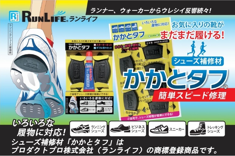 かかとタフとは