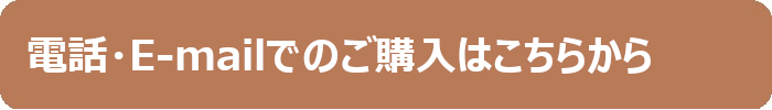 fax電話mail注文
